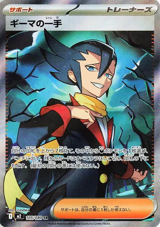 Grimsley's One Move (Inferno X 105/080)
